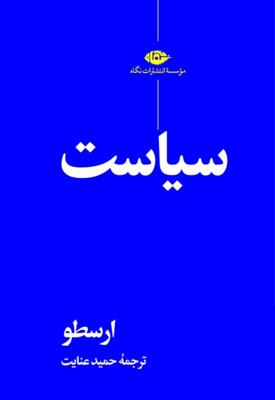 سیاست